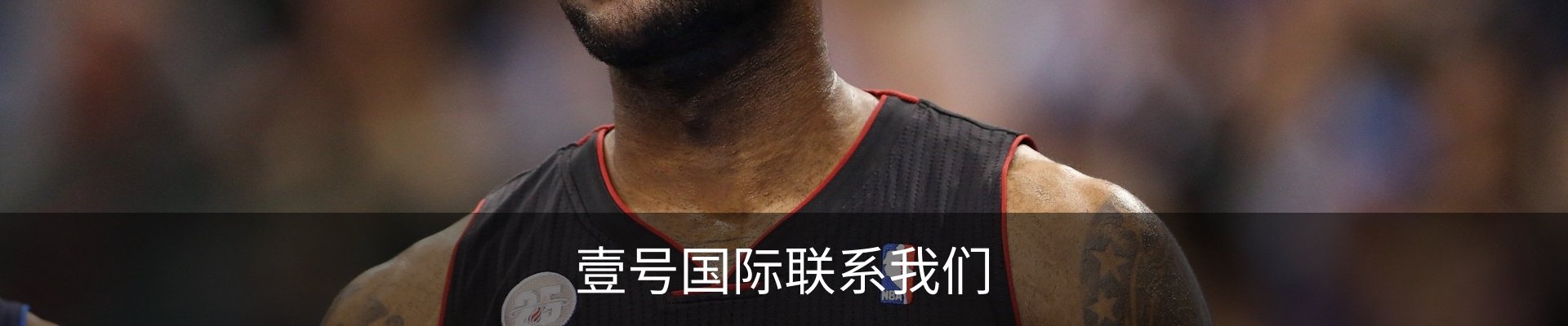 壹号国际联系我们
