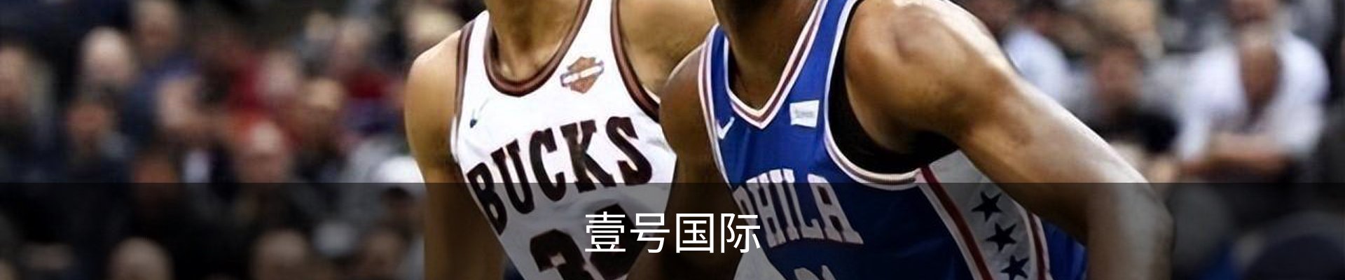 壹号国际